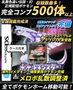 正規 乱数色違い伝説・配信ポケモン完備 メロボ乱数調整済 ポケモン