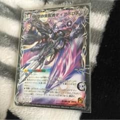 時空の支配者ディアボロスZのサムネイル