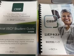 CISSP Official Guide & 問題集セット - メルカリ