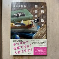 お探し物は図書室までのサムネイル