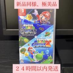 スーパーマリオギャラクシー＆スーパーマリオギャラクシー2 新品同様極美品のサムネイル