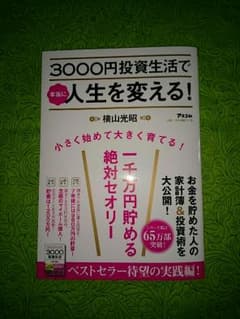 投資 人生 横山光昭のサムネイル
