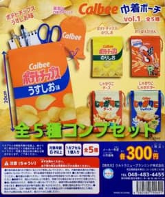カルビー　巾着ポーチvol.1　ガチャ　ガチャガチャ　全５種コンプセットのサムネイル