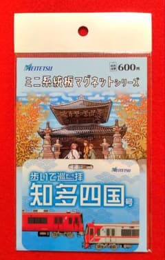 名鉄　ミニ系統板マグネット　歩いて巡拝　知多四国　（青）