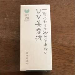 ていねい通販 一度つかうとやめられないＵＶ美容液のサムネイル