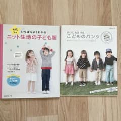 K6】手芸本 ソーイング 子供服 型紙 ニット生地の子ども服 基本の