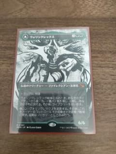 ヴォリンクレックス ボーダーレス MTGのサムネイル