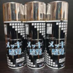 塗料 メッキ感覚 スプレー シルバー (420ml)3本セットのサムネイル