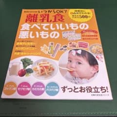 離乳食 食べていいもの悪いもの いつからOK？ Baby-mo 主婦の友社のサムネイル