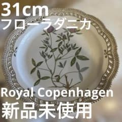 ロイヤルコペンハーゲン フローラダニカ 31cm プレート 透かし彫り 大皿 ロイヤルコペンハーゲン フローラダニカ 31cm プレート 透かし彫り