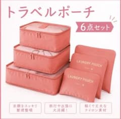 トラベルポーチ 6点セット グリーン 旅行 収納のサムネイル
