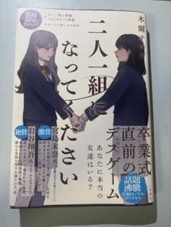 二人一組になってくださいのサムネイル