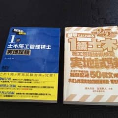 1級土木施工管理技士実地試験テキストのサムネイル