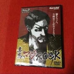 真島のマジROOK(ピピン様専用)のサムネイル
