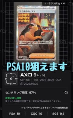 PSA10相当 サカキのカリスマ sv2a SAR 207/165 151 - メルカリ