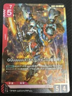 ガンダムカードゲーム ジークアクス（オメガ・サイコミュ起動時） LR 1