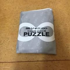 関ジャニ∞ PUZZLE エコバッグのサムネイル