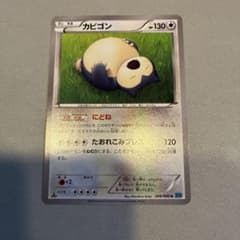 ポケモンカード カビゴン 066/080 U XY2 - メルカリ