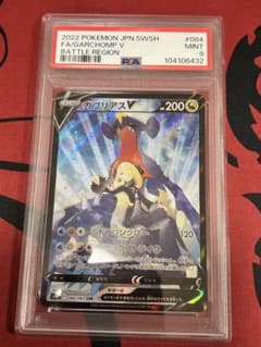 PSA 9 ガブリアスV s9a 084/067 CSR - メルカリ