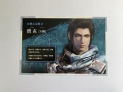 真・三國無双8 キャラクターカード 賈充 - メルカリ