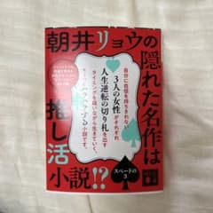 スペードの3のサムネイル