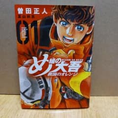 め組の大吾 救国のオレンジ 01のサムネイル