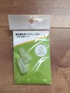 電動鼻水吸引器 ベビースマイル シリコンノズル セットのサムネイル