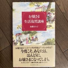 お嬢さまことば速修講座など　四冊のサムネイル