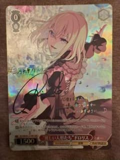 psa10 ヴァイスシュヴァルツ 麗しい人形たち ドロリス SSP ヴァイスシュヴァルツ 麗しい人形たち ドロリス ssp - メルカリ