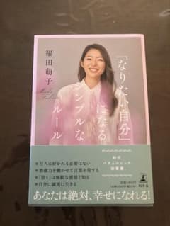 「なりたい自分」になるシンプルなルールのサムネイル