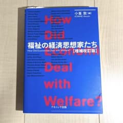 福祉の経済思想家たち