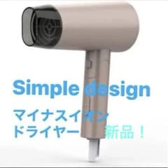 新品 マイナスイオン ヘアドライヤー 1300Wのサムネイル