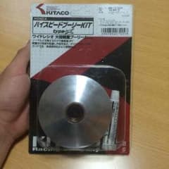 ABC様 専用 ハイスピードプーリーのサムネイル