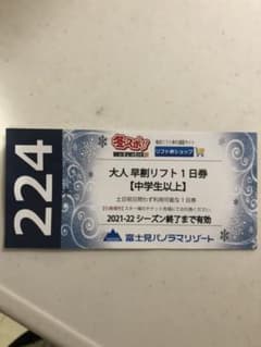 専用です！　　富士見　パノラマ　スキー場　　一日券　リフト券のサムネイル