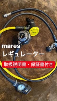 mares レギュレーターのサムネイル