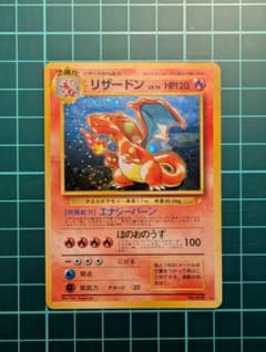 旧裏 リザードン とりかえっこプリーズ 1998年 プロモのサムネイル