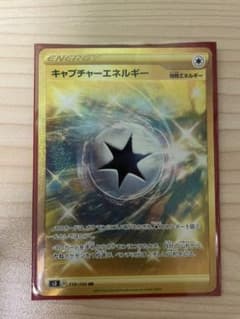 キャプチャーエネルギー①URのサムネイル