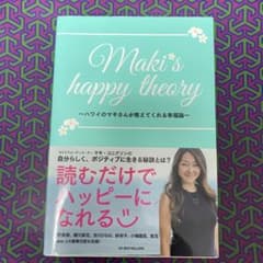 Maki's happy theory ハワイのマキさんが教えてくれる幸福論のサムネイル