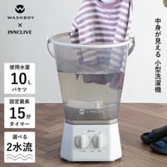 WASHBOY INNCLIVE 小型洗濯機 10Lのサムネイル