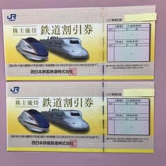 JR西日本 株主優待 鉄道割引券のサムネイル
