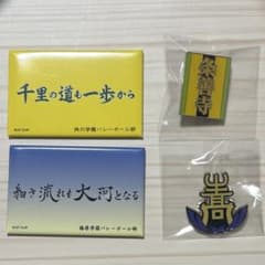 ハイキュー　マグネット　横断幕　ピンズ　まとめ売りのサムネイル