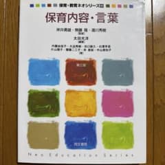 保育内容・言葉 第三版のサムネイル