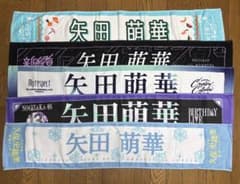 乃木坂46 6期生 矢田萌華 マフラータオル 5点まとめ売り 乃木坂46 6期生 矢田萌華 マフラータオル 5点まとめ売り - メルカリ