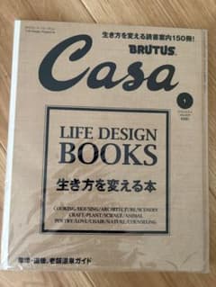 Casa BRUTUS 2018年1月号 生き方を変える本のサムネイル