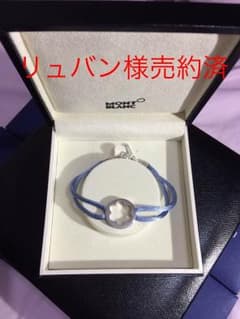 リュバン様売約済 MONTBLANC モンブラン ブレスレットのサムネイル