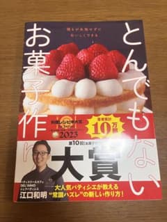 とんでもないお菓子作りのサムネイル