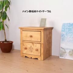 送料無料カントリー調パイン無垢材チェスト幅45cm 収納 新品（535） 送料無料カントリー調パイン無垢材チェスト幅45cm 収納 新品（535