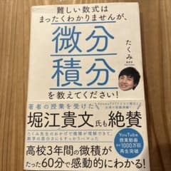 微分積分のサムネイル