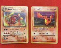 ラ*グ様 わるいリザードン　わるいリザード　ヒトカゲ　第4弾拡張パック　ロケット 旧裏 ヒトカゲ わるいリザード わるいリザードン ○第4弾拡張パック