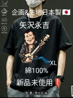 Tシャツ矢沢永吉 プリント ブラックXL 数量限定‼️ 売り切れ御免新品未